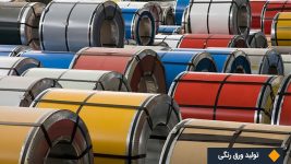 تولید ورق رنگی