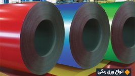 انواع ورق رنگی